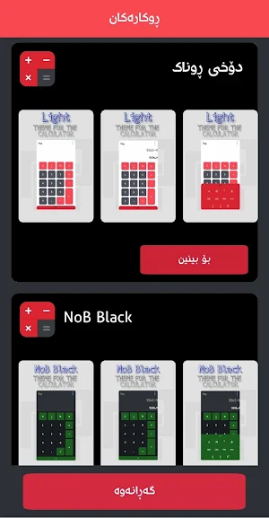 Kurdish Calculator : ژمێریاری  Screenshot 0