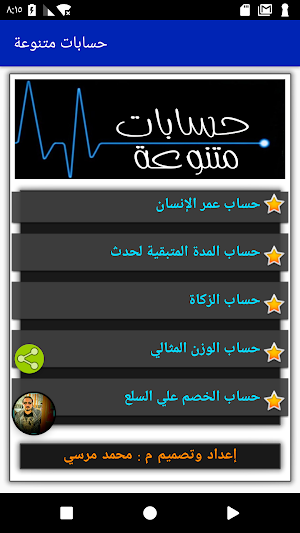 حسابات متنوعة Screenshot 0