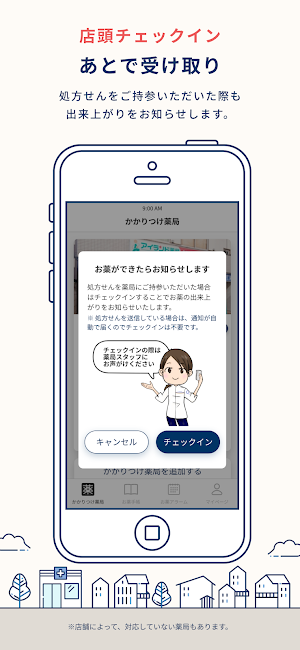 アポクリートグループかかりつけ薬局アプリ Screenshot 3