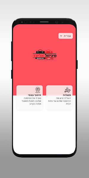 מיני זול אליעד Screenshot 1