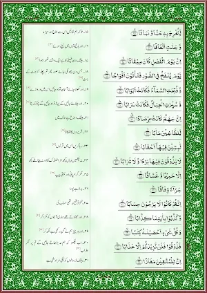 Tafseer Usmani تفسیر عثمانی Screenshot 1