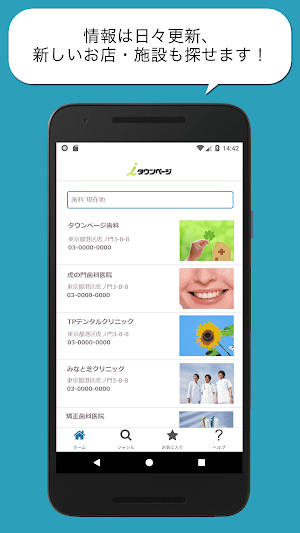 ｉタウンページ-病院、ホテル、グルメ、観光情報、地図で検索！ Screenshot 3