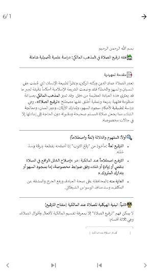 ترقيع الصلاة في المذهب المالكي Screenshot 1