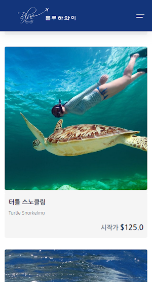 블루 하와이 Screenshot 1