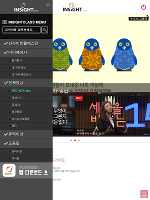 인사이트클래스 Screenshot 3