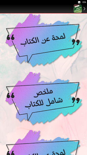 كتاب ابدا بالاهم ولو كان صعبا Screenshot 3