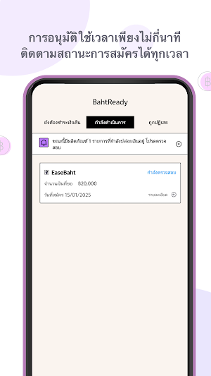 BahtReady-สินเชื่อด่วนออนไลน์ Screenshot 3