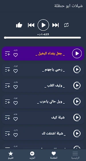 شيلات ابو حنظلة 2022 بدون نت Screenshot 2