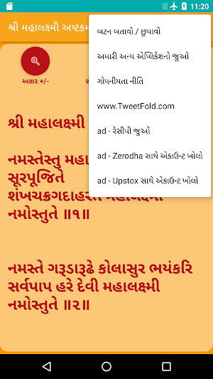 Mahalakshmi Ashtakam Gujarati Screenshot 3