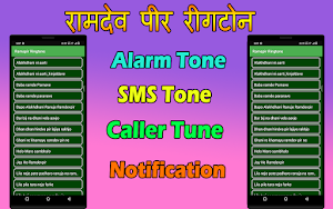 RamdevPir Ringtone जय बाबारी Screenshot 0