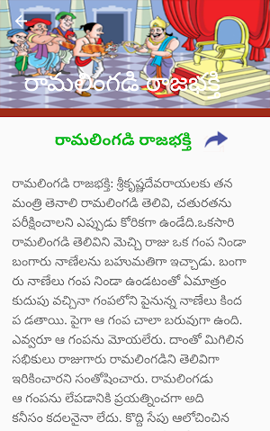Tenali Ramakrishna Kathalu - Telugu Screenshot 3
