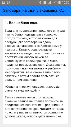 Заговоры на сдачу экзамена. Советы Screenshot 1