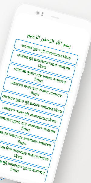নামাজের নিয়ত Screenshot 0