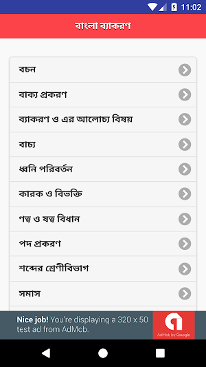 বাংলা দ্বিতীয় পত্র – বাংলা ব্যাকরণ বই Screenshot 1
