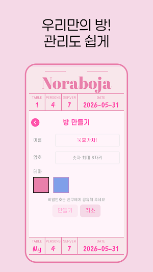 노라보자 Screenshot 3