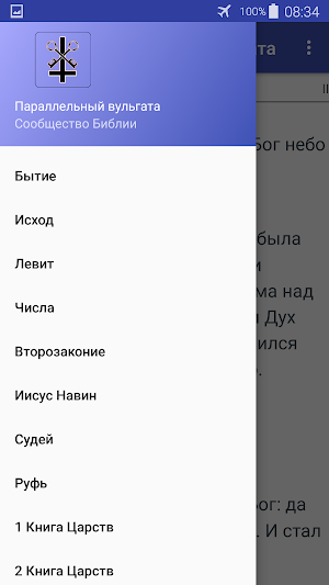 Параллельная греческая Библия  Screenshot 0