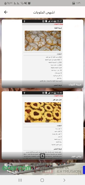 haloeat-حلويات Screenshot 0