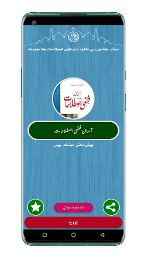 Fiqhi Istilahat |فقہی اصطلاحات Screenshot 0