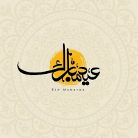 معايدة العيد 2023