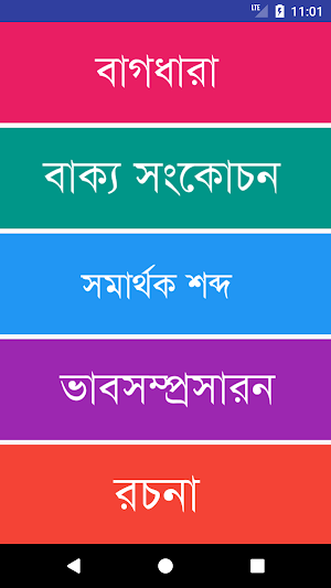 বাংলা দ্বিতীয় পত্র – বাংলা ব্যাকরণ বই Screenshot 0