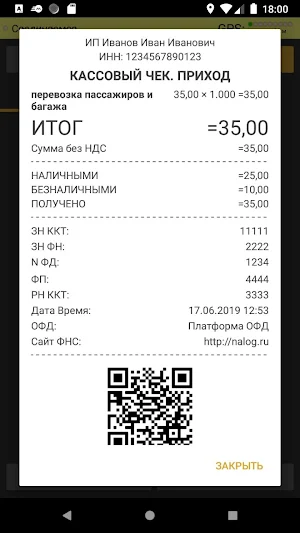 Таксомёт: касса Screenshot 3