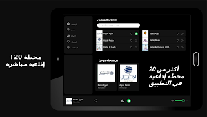إذاعات فلسطين Screenshot 3