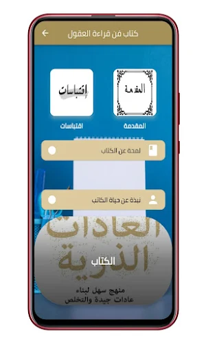كتاب العادات الذرية Screenshot 0