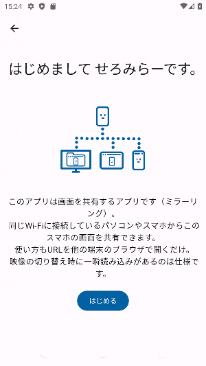 ぜろみらー ブラウザへ画面共有できるアプリ Screenshot 1