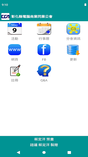 彰化縣電腦商業同業公會 Screenshot 0