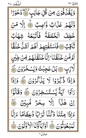 Surah Saffat Screenshot 1