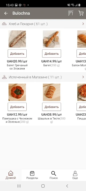 Bulochna Screenshot 3