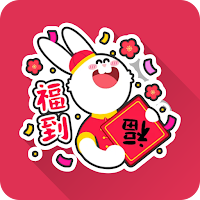 兔年農曆新年貼圖包