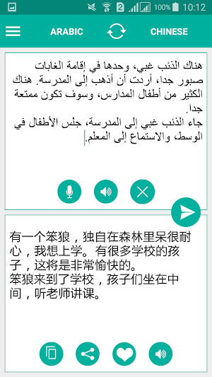 Arabic Chinese Translator Screenshot 1