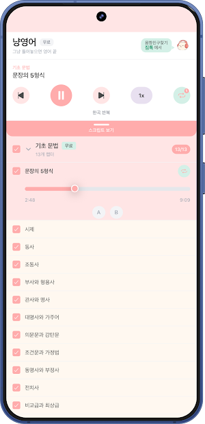 냥영어 - 그냥 들으면 영어 끝 Screenshot 2