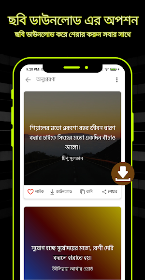 বিখ্যাত বাংলা উক্তি ও বাণী Screenshot 2