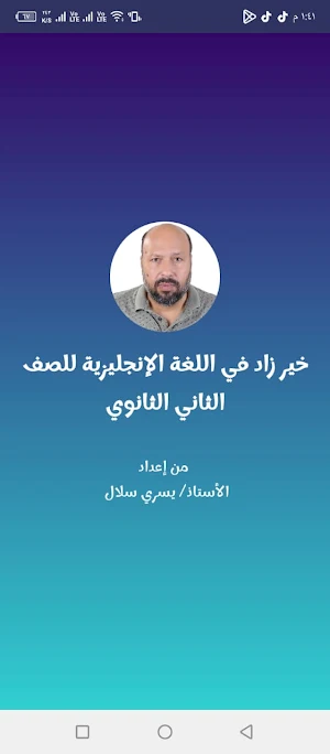 خير زاد إنجليزي تانية ثانوي Screenshot 0