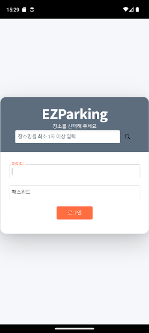 이지파킹 Screenshot 0