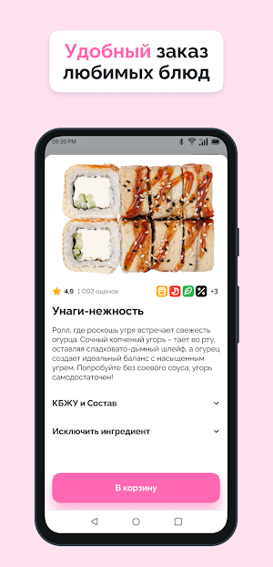 Пупси Суши Screenshot 0