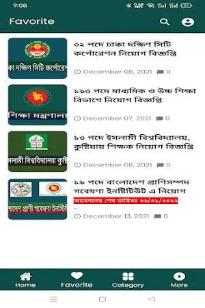 সরকারি চাকরির বিজ্ঞপ্তি Screenshot 2