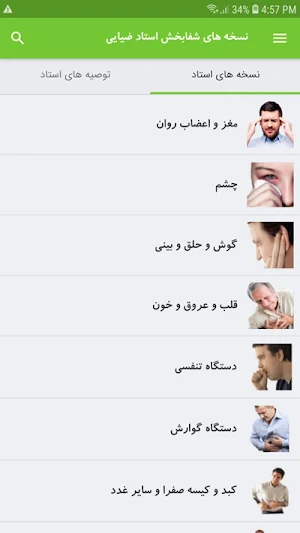نسخه های شفابخش استاد ضیایی Screenshot 1