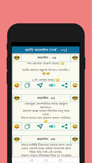 ফানি কমেন্টস Screenshot 2