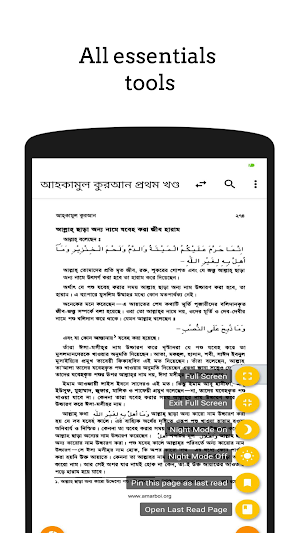 নামাজ দোয়া ও মাসলা মাসায়েল-আহকামুল কুরআন সব খণ্ড Screenshot 1