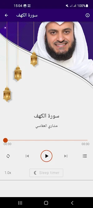 رقية شرعية العفاسي بدون نت Screenshot 1