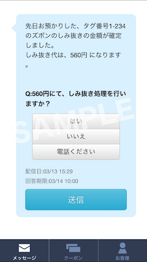クリーニングスズキ - クリーニングのクーポン Screenshot 2
