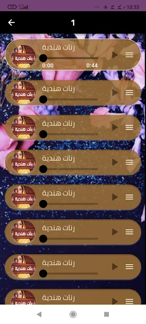 نغمات هنديه بدون نت Screenshot 1