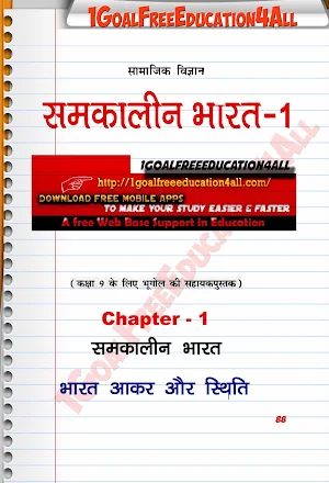 Class 9th Geography Hindi Medium Ncert Solutions Screenshot 1