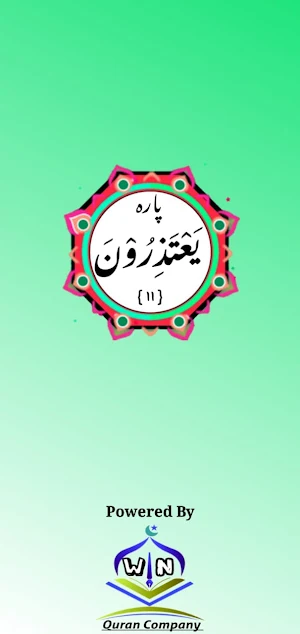 Quran Para 11 Screenshot 0