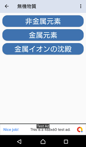 化学 一問一答 Screenshot 1