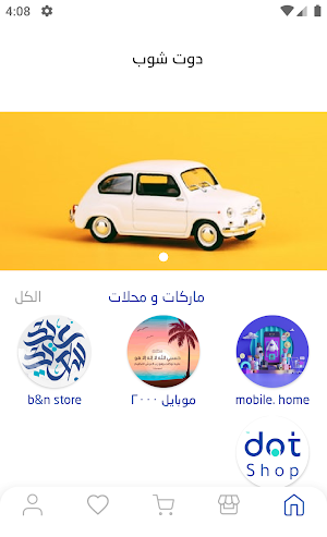 دوت شوب Screenshot 0