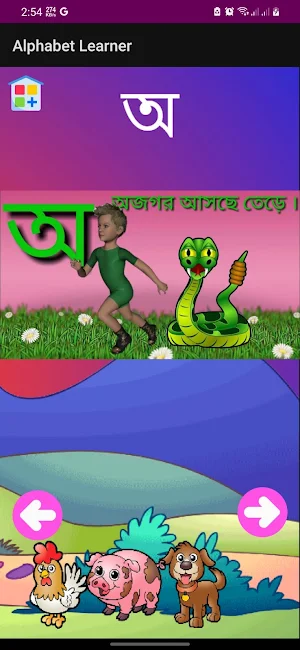 Bangla Alphabet Screenshot 1